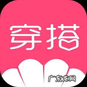 买衣服搭配软件哪个好