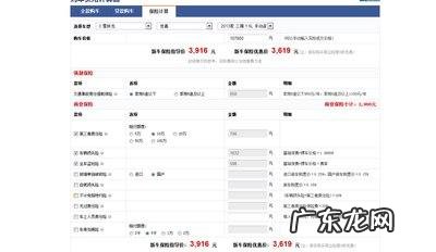 买车险计算器