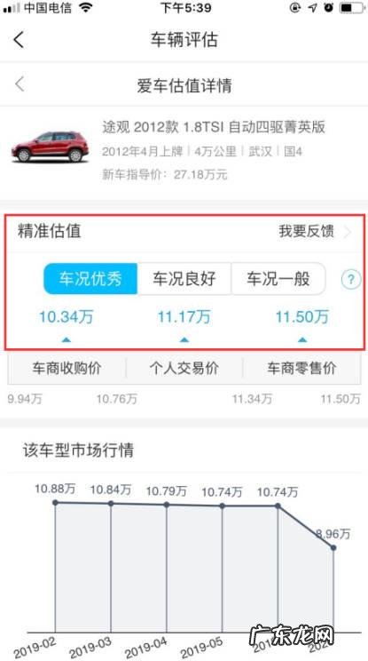 二手车评估价格软件