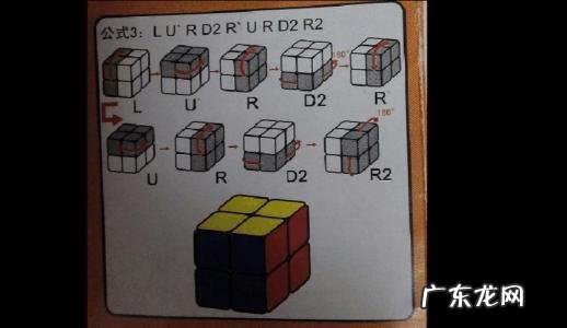 二阶魔方公式图解