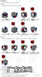 二阶魔方教程图解