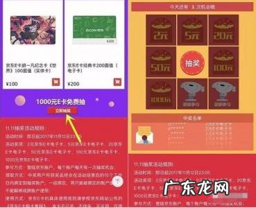 京东礼品卡免费领取