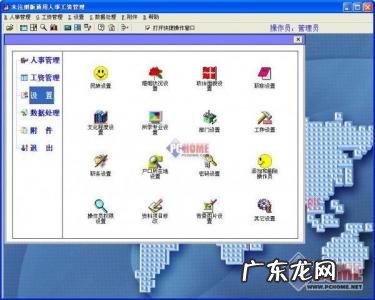 人事工资管理系统