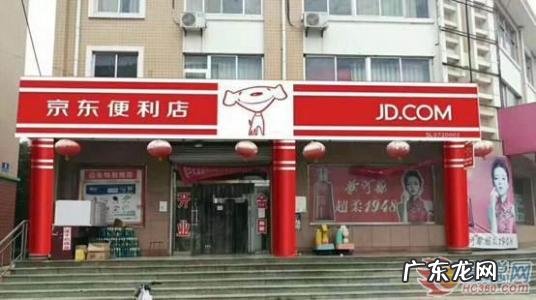 京东便利店官网