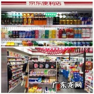 京东便利店官网