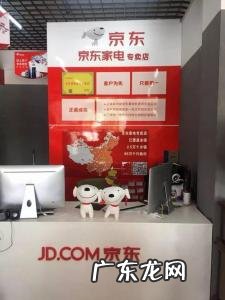 京东家电专卖店