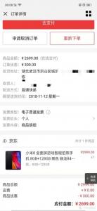 京东怎么申请保价