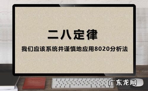 什么是二八定律