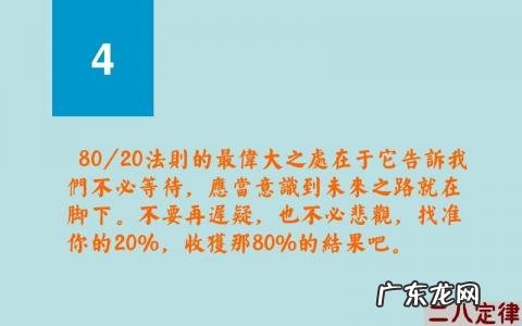 什么是二八定律