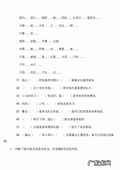 什么是关联词语