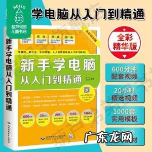 从零开始学电脑