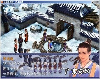 仙剑奇侠传二攻略