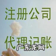 代理记账公司收费