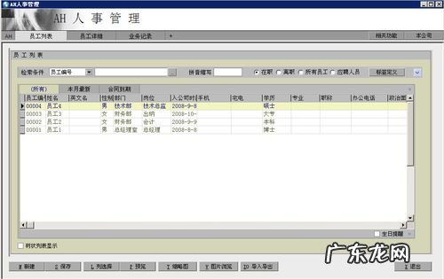 企业人事管理系统