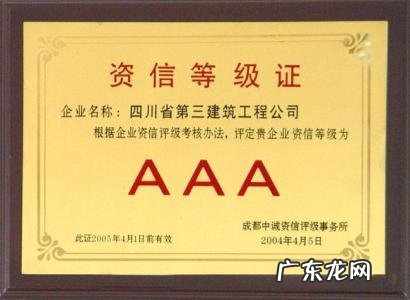 企业资信等级证书