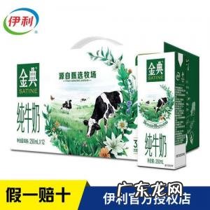 伊利金典纯牛奶