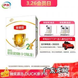 伊利金领冠报价