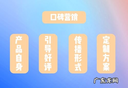 什么是口碑营销