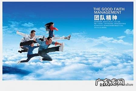 什么是团队精神