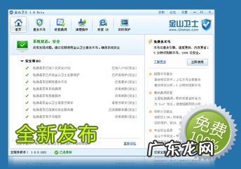 什么安全卫士好