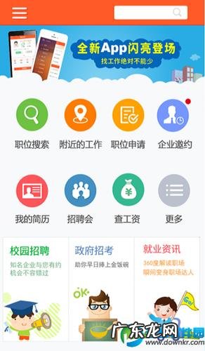 什么招聘软件靠谱