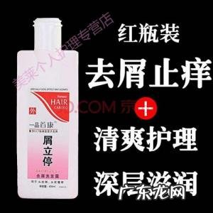 什么洗发露去屑效果好