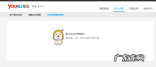 优酷会员怎么关闭自动续费