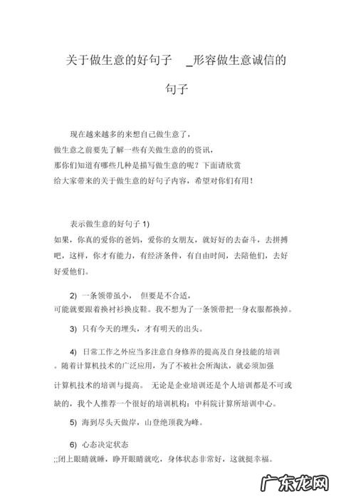 做生意诚信的好句子朋友圈 做生意诚信的好句子