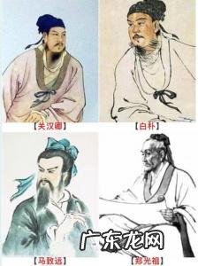 元曲四大家及其代表作