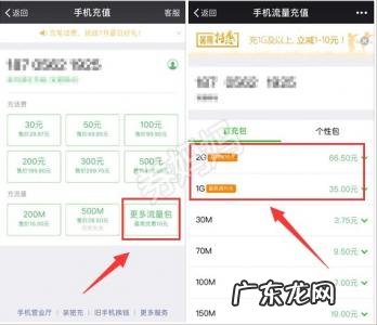 充流量怎么充