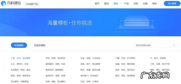 凡科建站靠谱吗