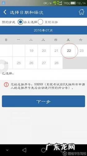 12123科目四预约不了