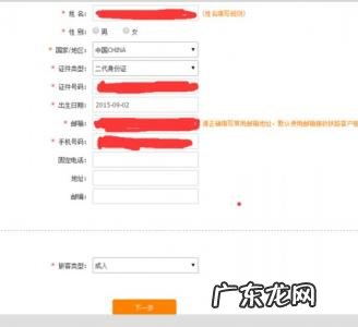 12306官网登录注册