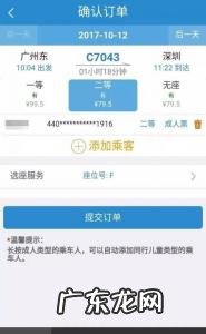 12360高铁票查询