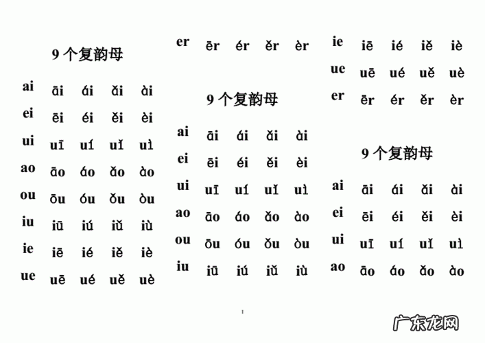 18个复韵母表图片