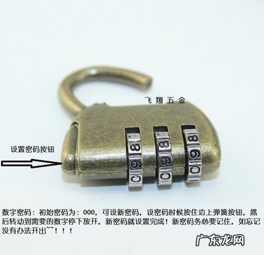 4位滚轮密码锁咋开图解