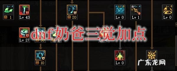 95奶爸辅助加点