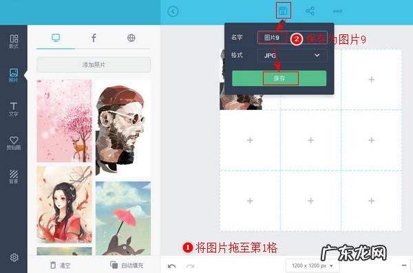9张照片弄成一个九宫格