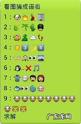 85个表情猜成语答案