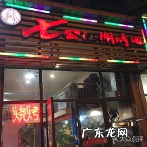 七公江湖烤翅加盟