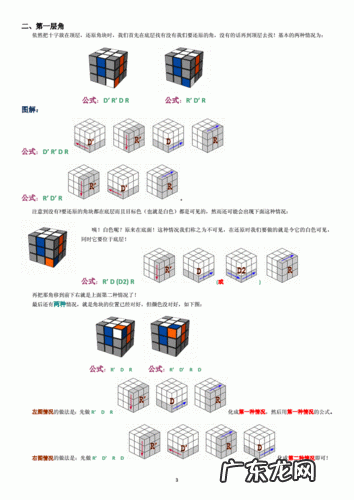 三阶魔方二层公式口诀