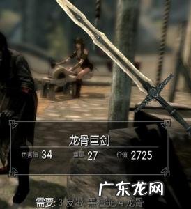 上古卷轴5龙骨代码