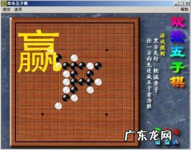 下五子棋的诀窍和套路 下五子棋的诀窍