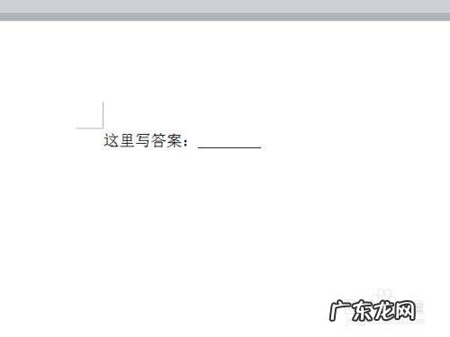 下划线上打字不破坏线