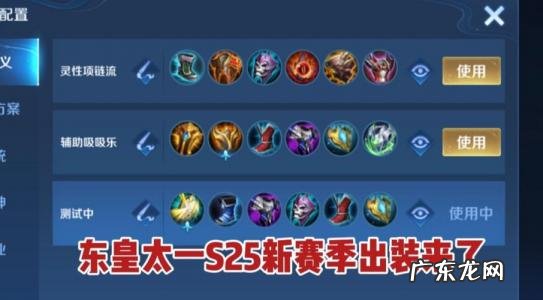 东皇太一最强出装