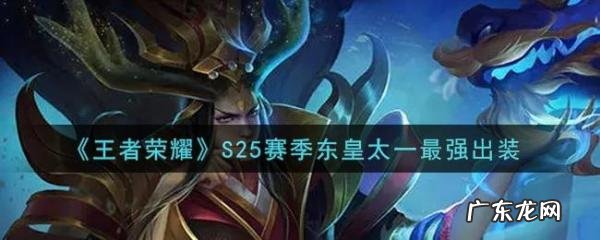 东皇太一最强铭文