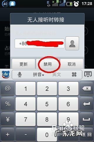 中国移动呼叫转移设置