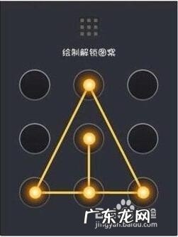 九宫格解锁图案大全