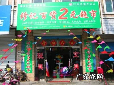 二元店连锁加盟