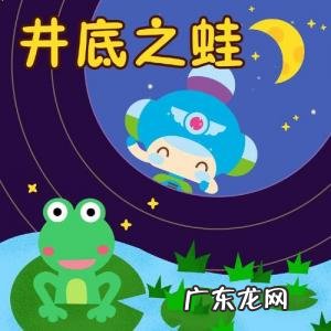 井底之蛙什么意思